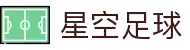 星空足球「app官方下载中国」官方网站